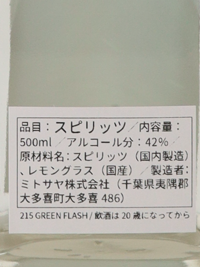 mitosaya No.215 GREEN FLASH