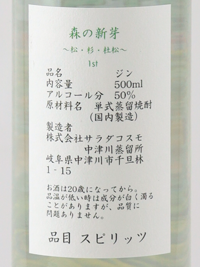 NAKATSU GIN Forest Sprouts Batch 1