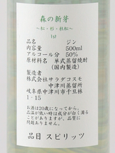 Load image into Gallery viewer, NAKATSU GIN Forest Sprouts Batch 1