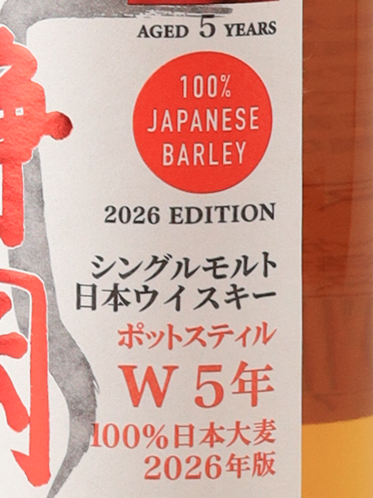 Shizuoka Pot Still W 5 Years 100% Japanese Barley 2026 500ml — Single Malt