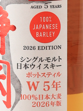 Load image into Gallery viewer, Shizuoka Pot Still W 5 Years 100% Japanese Barley 2026 500ml — Single Malt