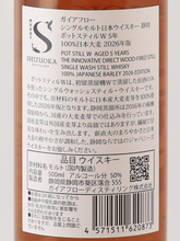 Load image into Gallery viewer, Shizuoka Pot Still W 5 Years 100% Japanese Barley 2026 500ml — Single Malt