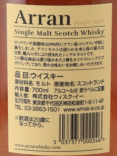 Arran 13 Years 2012 Bourbon Barrel 59.9%
