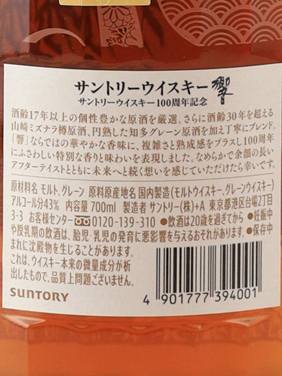 Suntory Hibiki 100th Anniversary (Wooden Box) - image 7