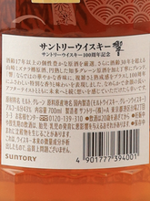 Load image into Gallery viewer, Suntory Hibiki 100th Anniversary (Wooden Box) - image 7