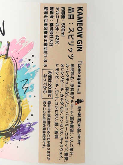 Niigata Kameda Distillery KAMEOW GIN Love again... - image 5