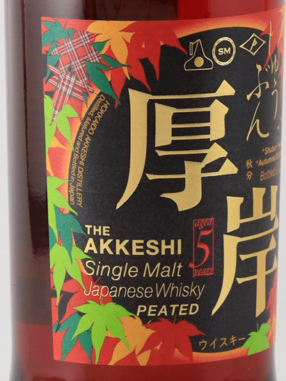 Akkeshi 24 Solar Terms Single Malt Whisky Shubun - image 4