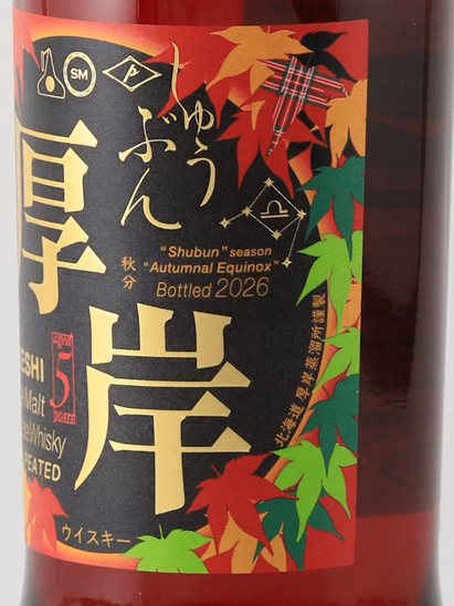 Akkeshi 24 Solar Terms Single Malt Whisky Shubun - image 5