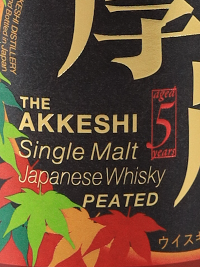 Akkeshi 24 Solar Terms Single Malt Whisky Shubun - image 6