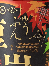 Load image into Gallery viewer, Akkeshi 24 Solar Terms Single Malt Whisky Shubun - image 7