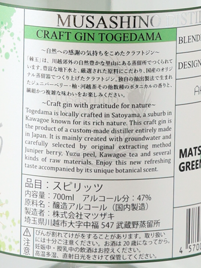 Japanese Craft Gin TOGEDAMA 700ml - image 6