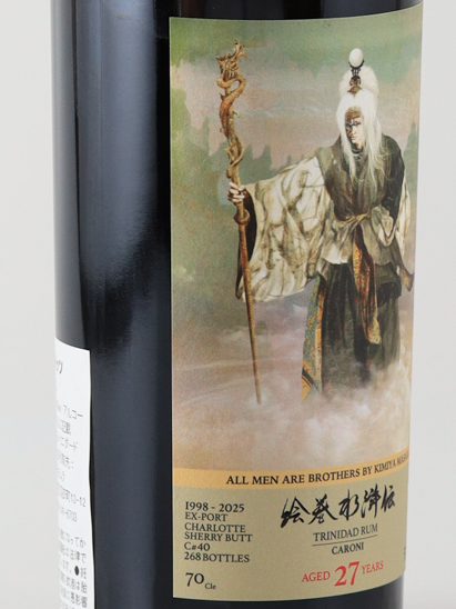 The Whiskyfind Masako's Water Margin Gongsun Sheng, Dragon in the Clouds (Heavenly Idle Star) Caroni 27 Year Old 1998 57.6% - image 4
