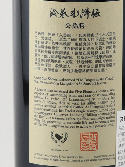 The Whiskyfind Masako's Water Margin Gongsun Sheng, Dragon in the Clouds (Heavenly Idle Star) Caroni 27 Year Old 1998 57.6% - image 8