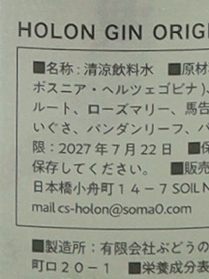 HOLON Gin Original Non-Alcoholic - image 9