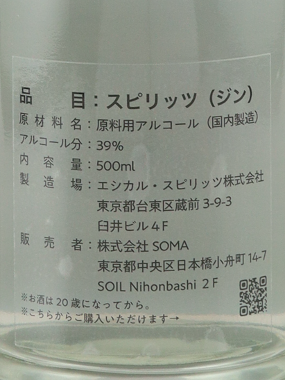 HOLON x Antonic MEDITATION DRY GIN - image 5