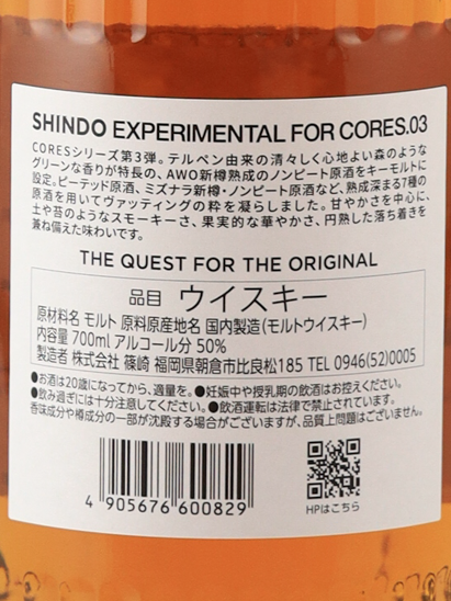Shindo Distillery SHINDO EXPERIMENTAL for CORES.03 - image 7
