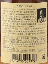 Load image into Gallery viewer, Nikka Taketsuru Pure Malt (Official Import; With Box) - image 8