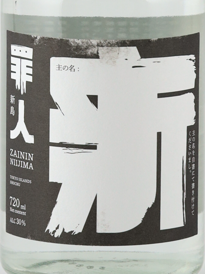 Hachijojima Shochu Tsumibito Niijima 720ml - image 2