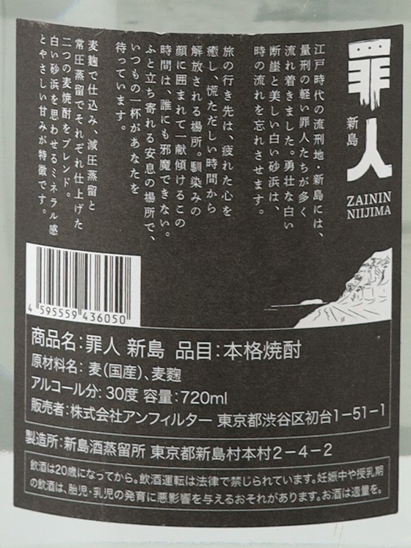 Hachijojima Shochu Tsumibito Niijima 720ml - image 6