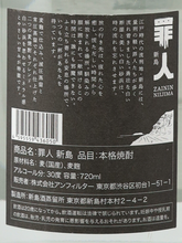 Load image into Gallery viewer, Hachijojima Shochu Tsumibito Niijima 720ml - image 6