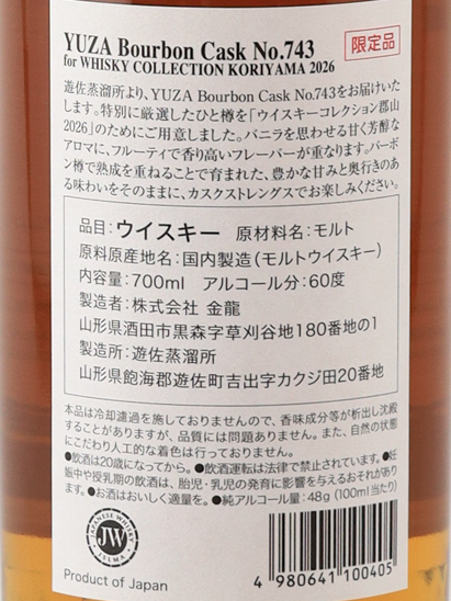 YUZA Single Malt Japanese Whisky 6 Year Old 2019 Whisky Collection Koriyama 2026 60% - image 9