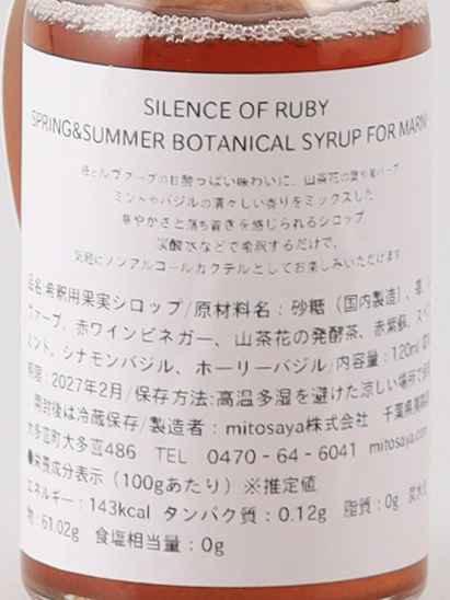 mitosaya RHUBARB & BASIL SYRUP - image 6