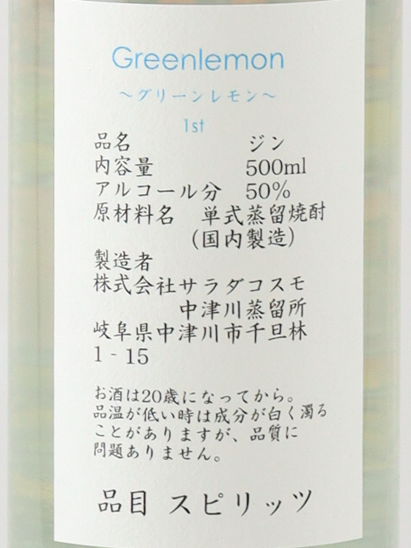 NAKATSU GIN Green Lemon Batch 1 - image 5