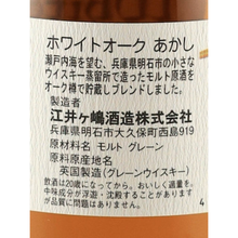 Load image into Gallery viewer, White Oak Akashi