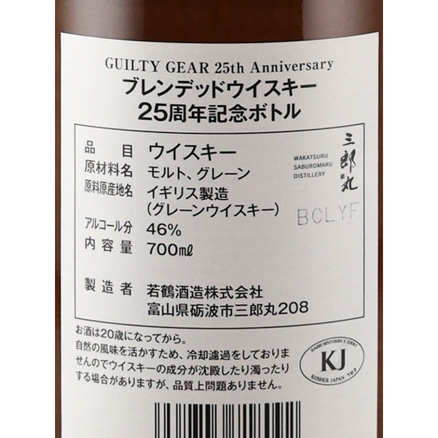 Saburomaru GUILTY GEAR 25th Anniversary Blended Whisky