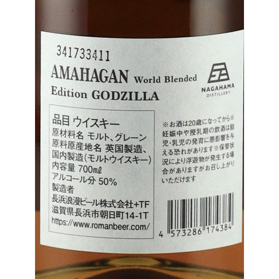 Amahagan World Blended Edition Godzilla