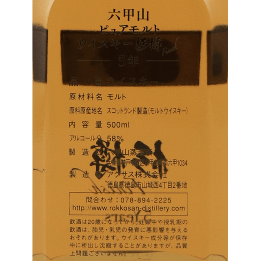 Rokkosan Mountain Pure Malt Whisky 5 Year Old Sugi Cask Finish 500ml - Bottle Of Japan
