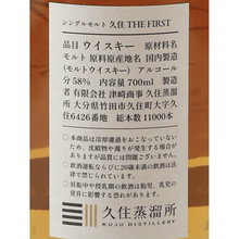 Load image into Gallery viewer, Kuju Distillery Single Malt Kusumi THE FIRST - Bottle Of Japan