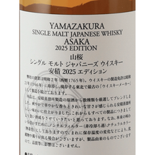 Load image into Gallery viewer, YAMAZAKURA Single Malt Azusa 2025 Edition - Bottle Of Japan