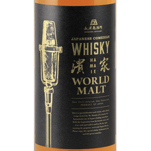 Load image into Gallery viewer, Japanese Comedian Whiskey Hama World Malt - Bottle Of Japan