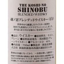 Load image into Gallery viewer, Shinobu Blended Whisky