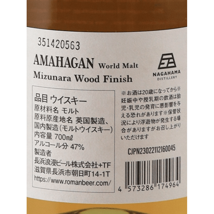 Amahagan World Malt Mizunara Wood Finish - Bottle Of Japan