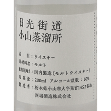 Load image into Gallery viewer, Nikko Kaido Koyama Distillery Single Malt Whisky New Pot 2025 - Bottle Of Japan