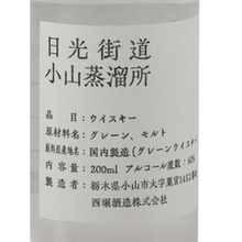 Load image into Gallery viewer, Nikko Kaido Koyama Distillery Single Grain Whisky New Pot 2025 - Bottle Of Japan