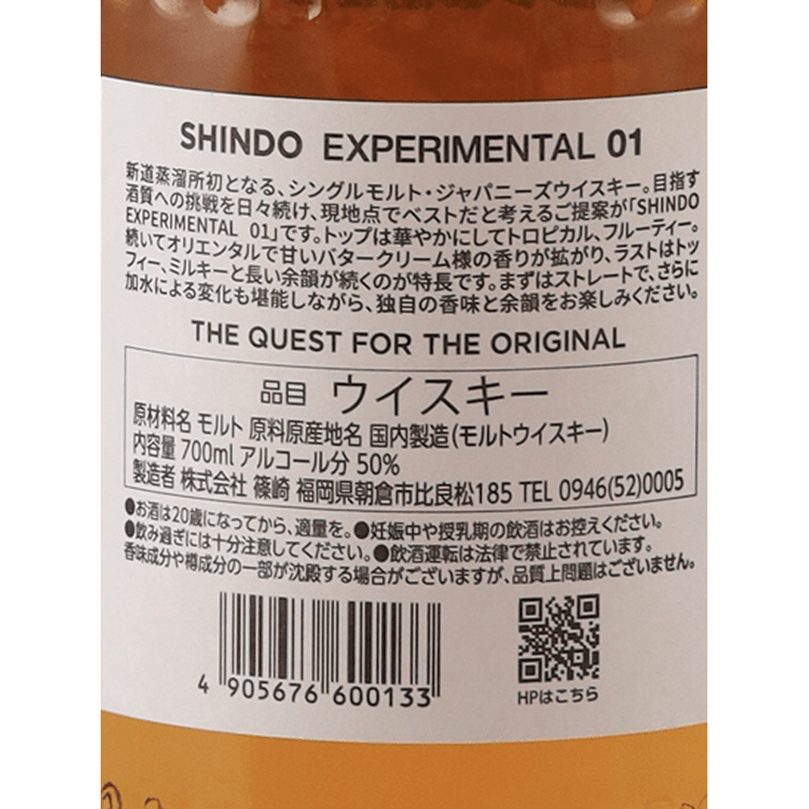 Shindo Distillery SHINDO EXPERIMENTAL 01 - Bottle Of Japan