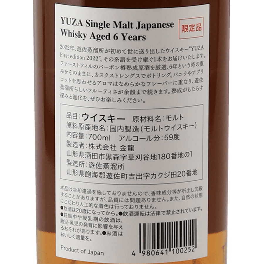 YUZA Single Malt Japanese Whisky 6 Year Old - Bottle Of Japan