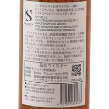 Load image into Gallery viewer, Single Malt Whisky Shizuoka Pot Still K 5 Year Old Barrel Pure Foreign Barley 2025 - Bottle Of Japan