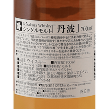 Load image into Gallery viewer, Kizakura Single Malt Whisky Tamba Single Malt - Bottle Of Japan