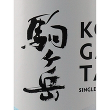 Load image into Gallery viewer, Single Malt Komagatake
