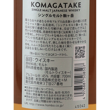 Load image into Gallery viewer, Single Malt Komagatake