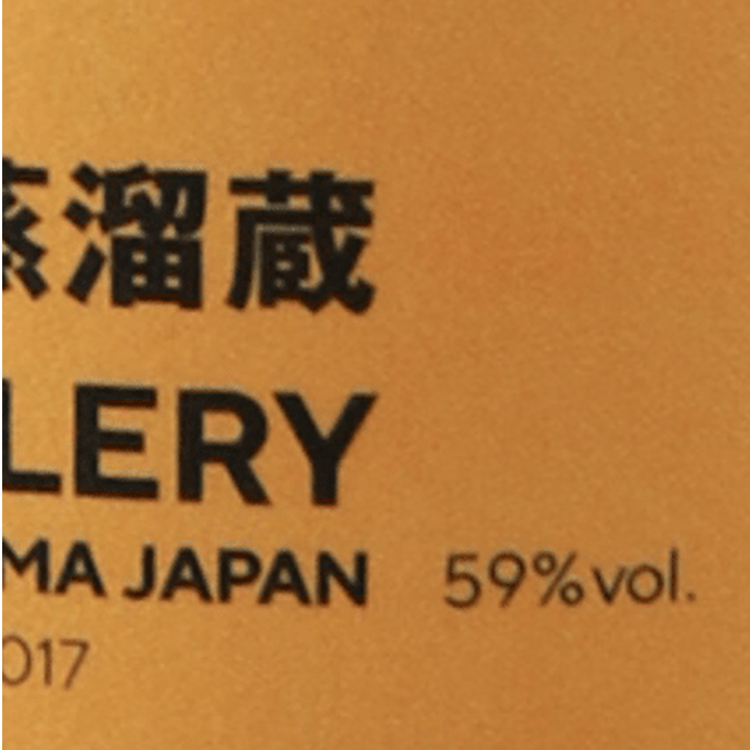 Close-up of 59% vol printed on Kanosuke Double Distillery 2025 gold label