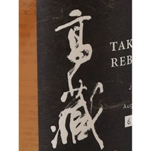 Load image into Gallery viewer, Takazo REBORN 2 Year Old 200ml