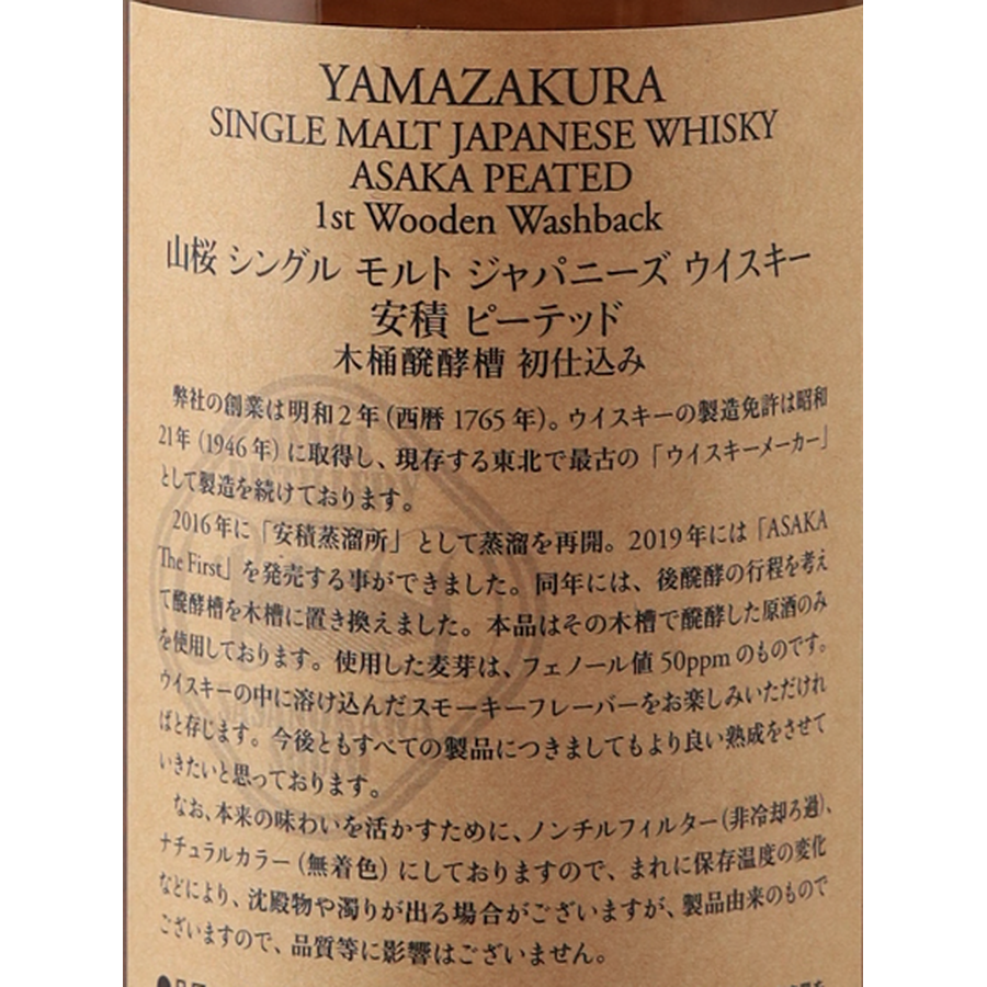 YAMAZAKURA Single Malt Azumi Peated 1st Wooden Washback