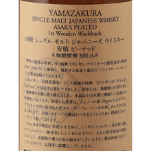 Load image into Gallery viewer, YAMAZAKURA Single Malt Azumi Peated 1st Wooden Washback