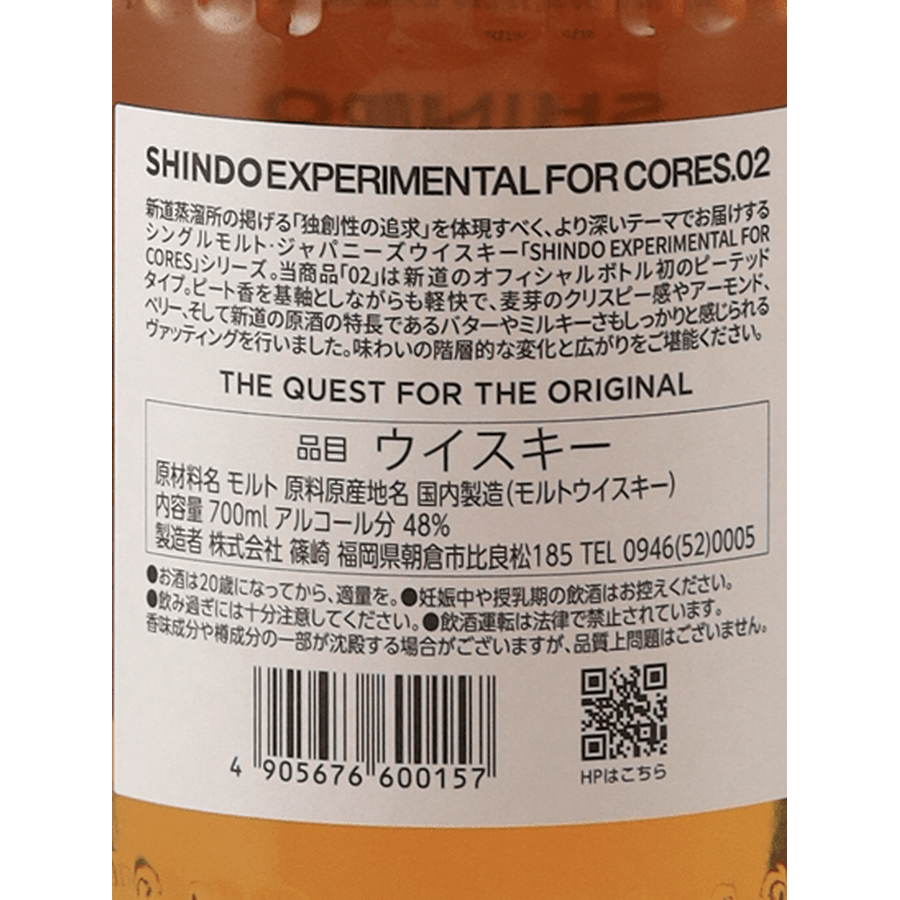 Shindo Distillery SHINDO EXPERIMENTAL for CORES.02 - Bottle Of Japan