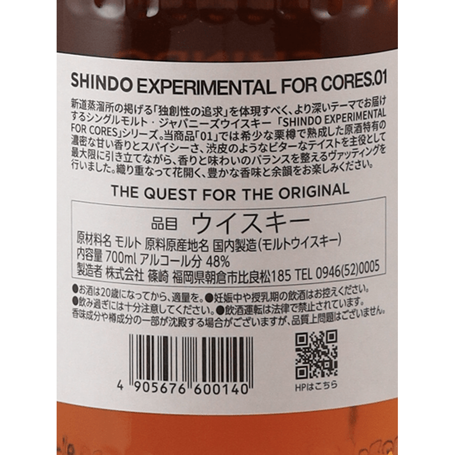 Shindo Distillery SHINDO EXPERIMENTAL for CORES.01 - Bottle Of Japan